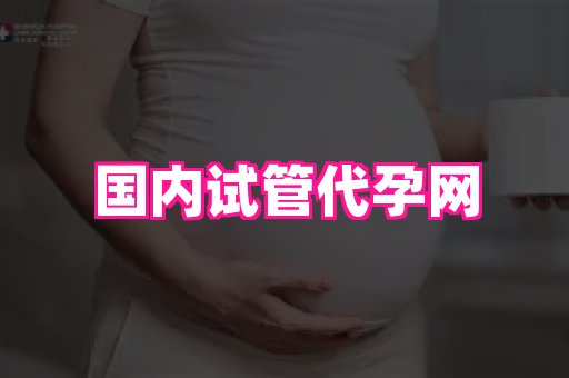 无锡助孕网 2