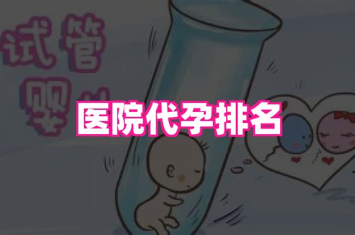 无锡助孕网 4